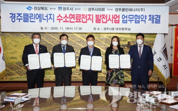 경북도와 경주시는 지난 18일 경주클린에너지와 국내 최대규모 수소연료전지 발전소 건설 MOU를 체결했다. ​ⓒ경주시