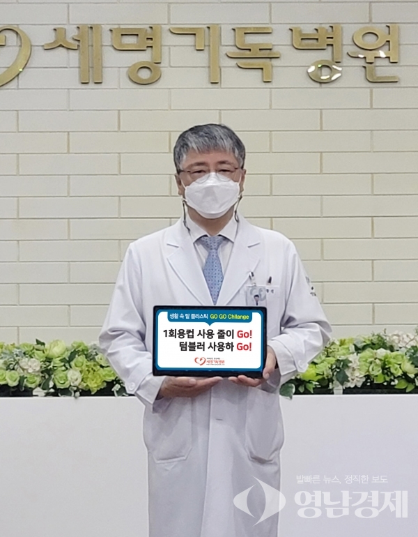 한동선 병원장이 18일 본관 10층 광제홀 대강당에서 ‘고고 챌린지’ 캠페인을 펼쳤다 ⓒ세명기독병원