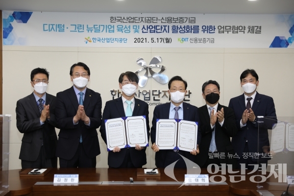 김정환 산단공 이사장과 윤대희 신용보증기금 이사장이 산업단지 활성화를 위한 업무협약을 체결하고 있다. ©한국산업단지공단