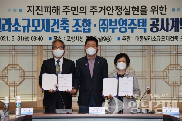 왼쪽부터 최양환 ㈜부영주택 대표이사, 이강덕 포항시장, 정영희 대동빌라 소규모재건축정비사업 조합장. ©포항시