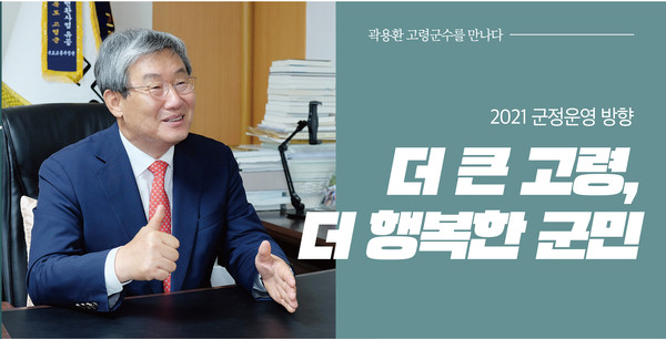 곽용환 고령군수 ⓒ고령군