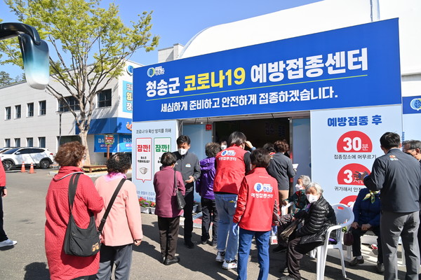 청송군 코로나19 예방접종센터 ⓒ청송군