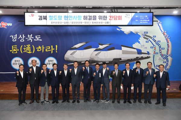 경북 철도망 현안사항 해결을 위한 간담회 ⓒ경북도