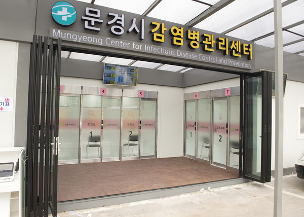 문경시 감염병관리센터 ⓒ문경시