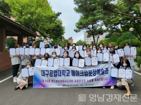 대구공업대가 월드뷰티아트&디자인 국제공모전에 참가해 참가자 전원이 수상한 후 기념 촬영 하고 있다 ⓒ대구공업대