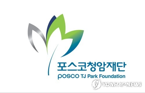 ⓒ포스코청암재단