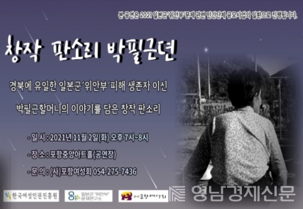 창작 판소리 박필근 뎐 포스트. ⓒ포항여성회
