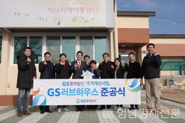 ▲GS러브하우스 준공식 모습. ⓒGS풍력발전