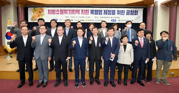 지방소멸위기지역 지원 특별법 제정을 위한 공청회. ⓒ경북도