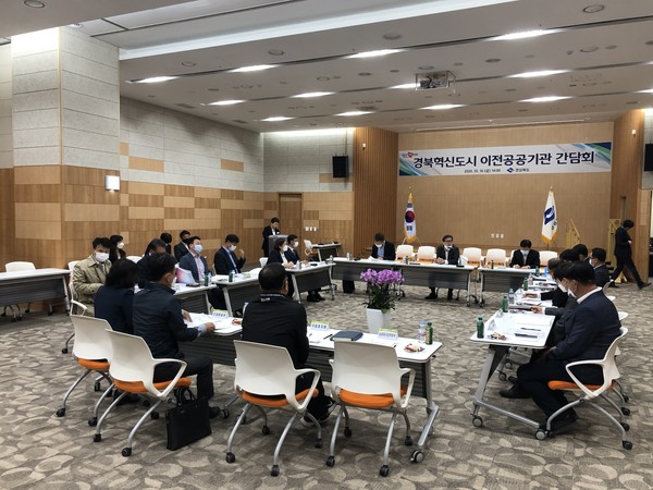 혁신도시 이전공공기관 간담회. ⓒ경북도