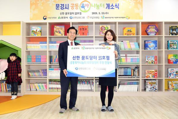 ▲ 2019년 공동육아 개소식. ⓒ문경시