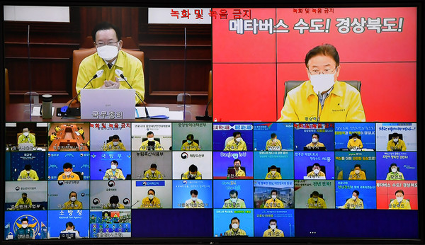 ▲ 메타버스 경북 중대본회의 모습. ⓒ경북도