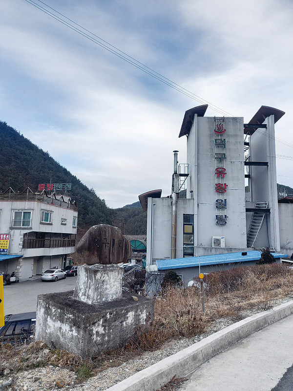 ▲ 덕구유황원탕 전경. ⓒ영남경제 자료