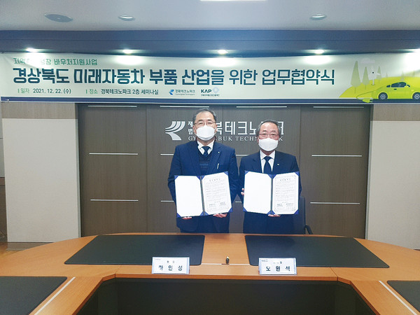 ▲ 자동차부품산업진흥재단과 MOU 체결. ⓒ포항시