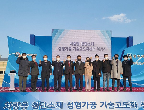 ▲ 차량용 첨단소재 성형가공 고도화센터 착공식. ⓒ포항시