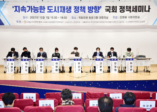 ▲2021 도시재생 국회 정책세미나. ⓒ문경시