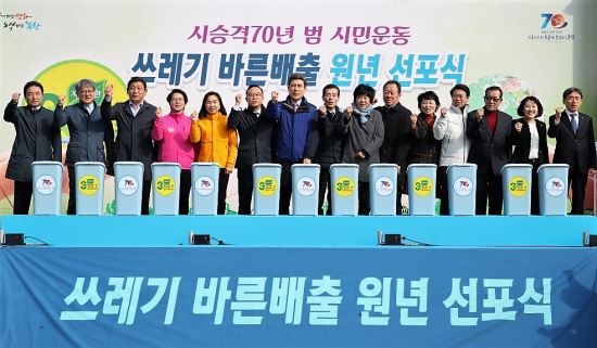 ▲쓰레기 바른배출 원년 선포식. ⓒ포항시