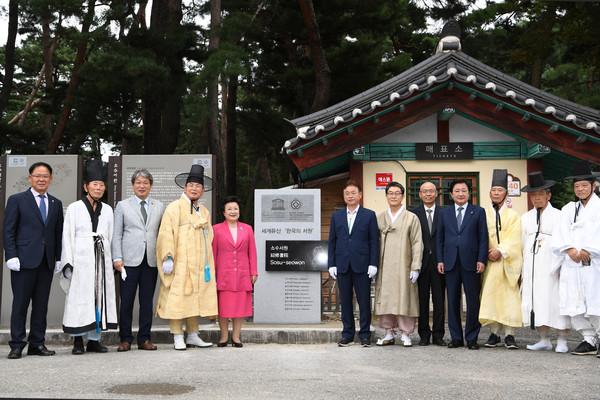 ▲소수서원 세계유산 등재 기념식. ⓒ영주시