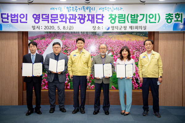 ▲문화관광재단 창립총회.ⓒ영덕군