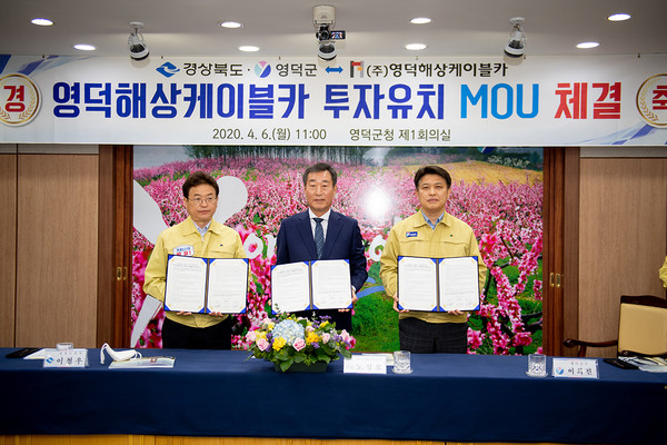 ▲영덕해상케이블카 투자유치 MOU 체결.ⓒ영덕군