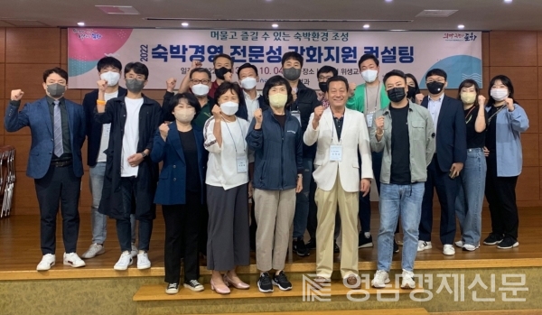 ▲ '숙박경영 전문성 강화지원 컨설팅'을 끝낸 관계자들이 단체사진을 촬영하고 있다. ⓒ포항시