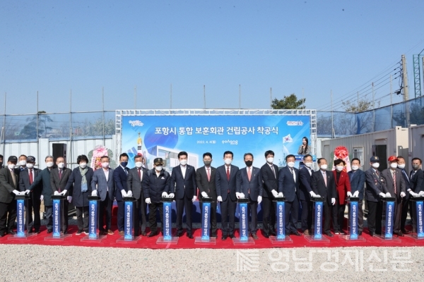 ▲ 통합보훈회관 건립공사 착공식 기념사진 ⓒ포항시 복지정책과