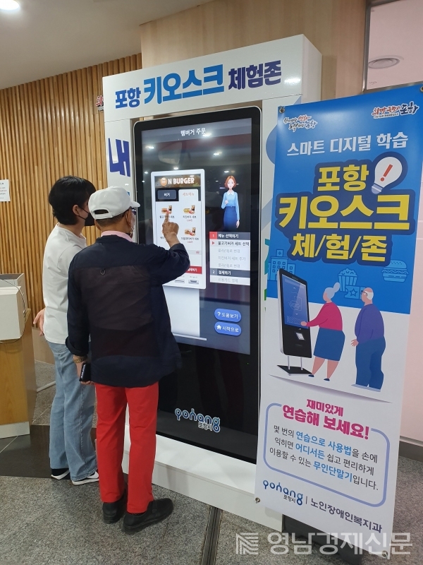 ▲ 어르신 키오스크 체험존 ⓒ포항시