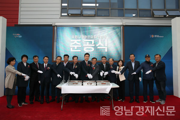 장애인재활작업장 준공식2 ⓒ포항시