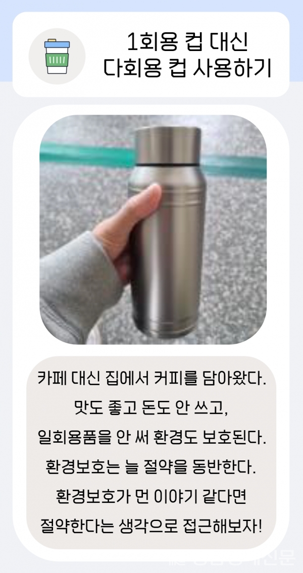 ▲ 일상 속 실천할 수 있는 친환경 습관 공유 '그린 챌린지'. ⓒ한울본부