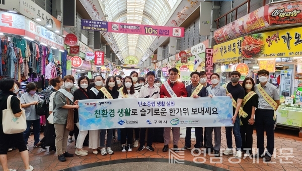 ▲탄소 중립 생활실천 캠페인 전개. ⓒ구미시