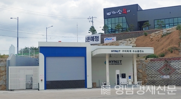 ▲구미시 옥계동에 설치된 수소 충전소 전경. ⓒ구미시