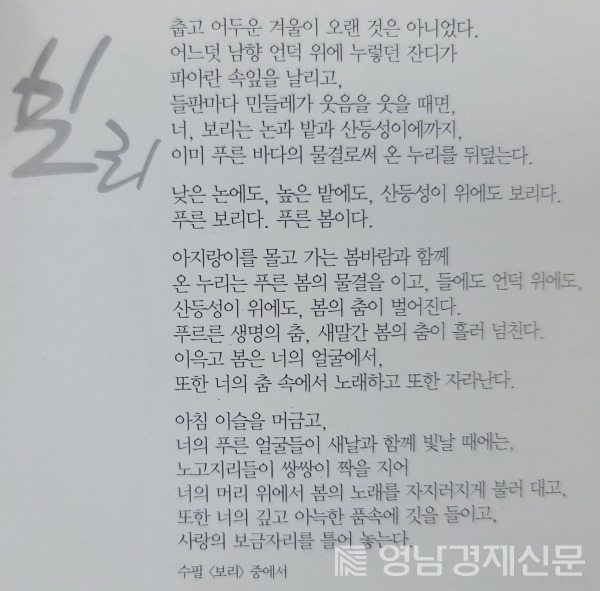 ▲ 대표작품인 수필 보리의 일부 대목. ⓒ영남경제 자료