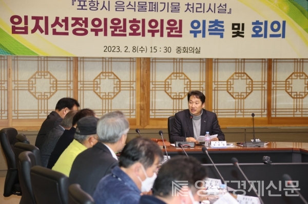 음식물류폐기물 처리시설 입지선정위원회 구성 ⓒ포항시