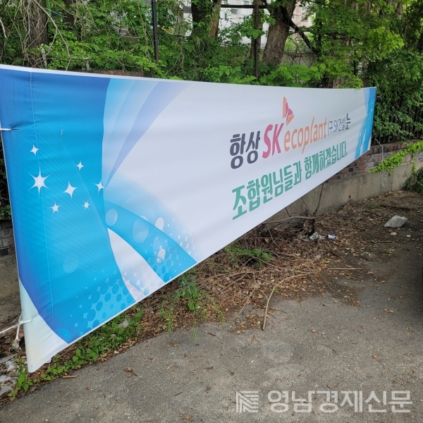 용흥4구역내 게시된 현수막ⓒ영남경제