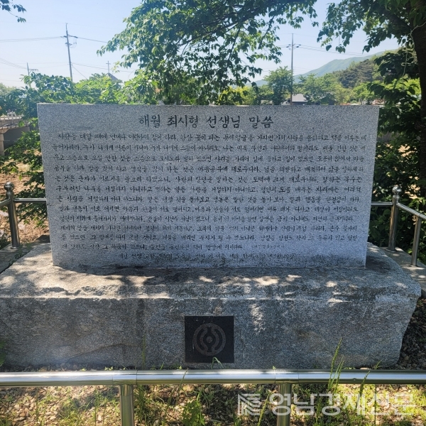 해월 선생 어록비(포항 신광면 마북리 신광온천 앞). ⓒ영남경제 자료