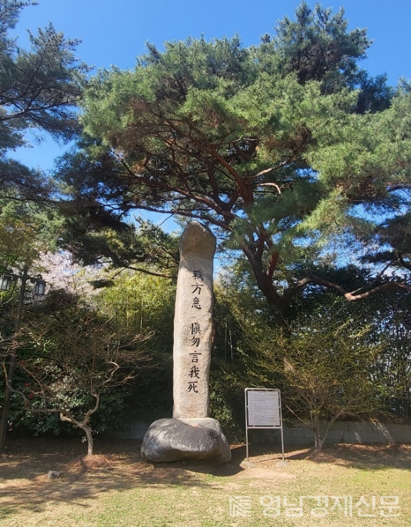 이순신 장군 남긴글 전방급 진물언아사 표지석. ⓒ영남경제 자료