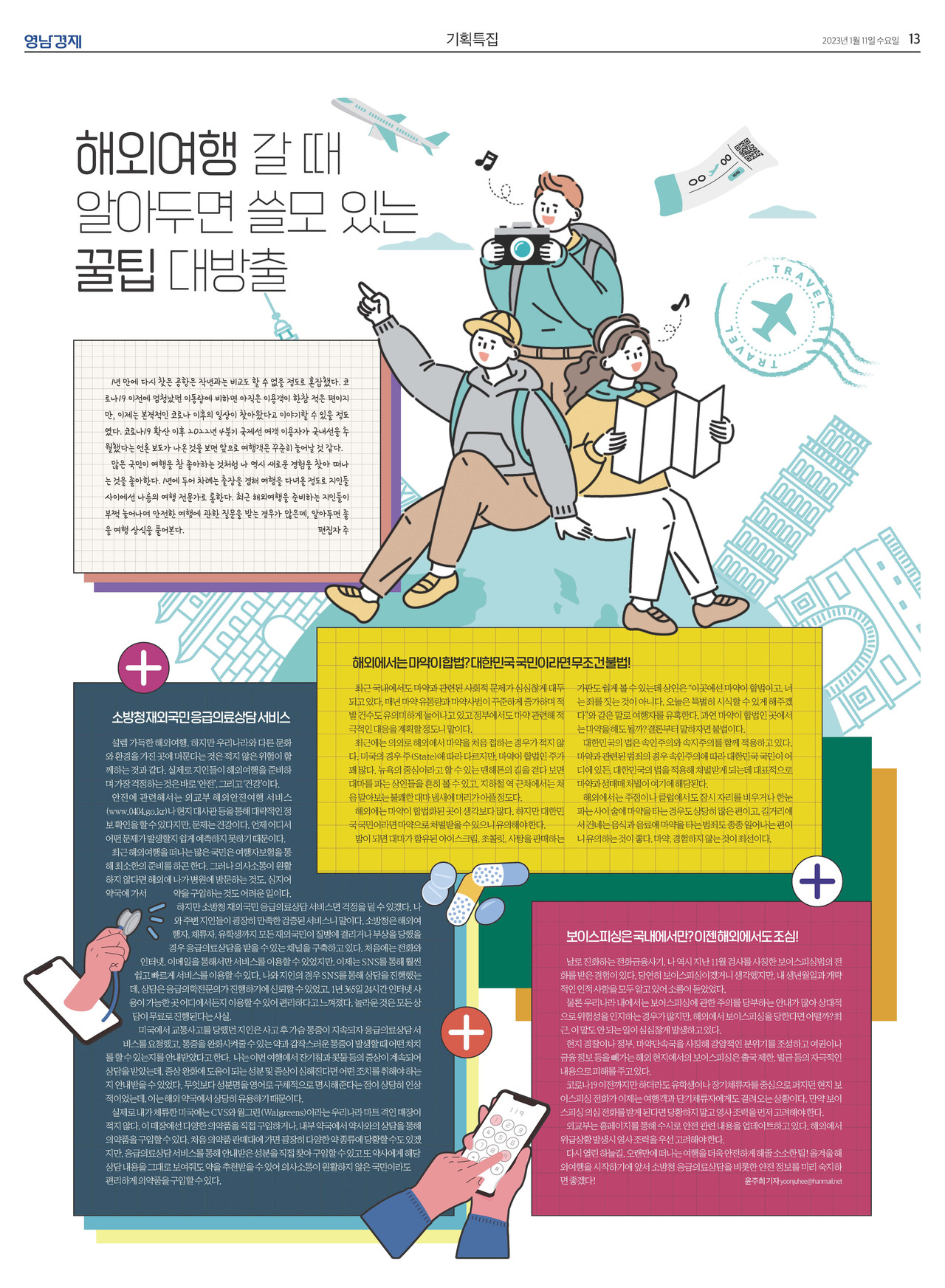 제작/윤주희 기자