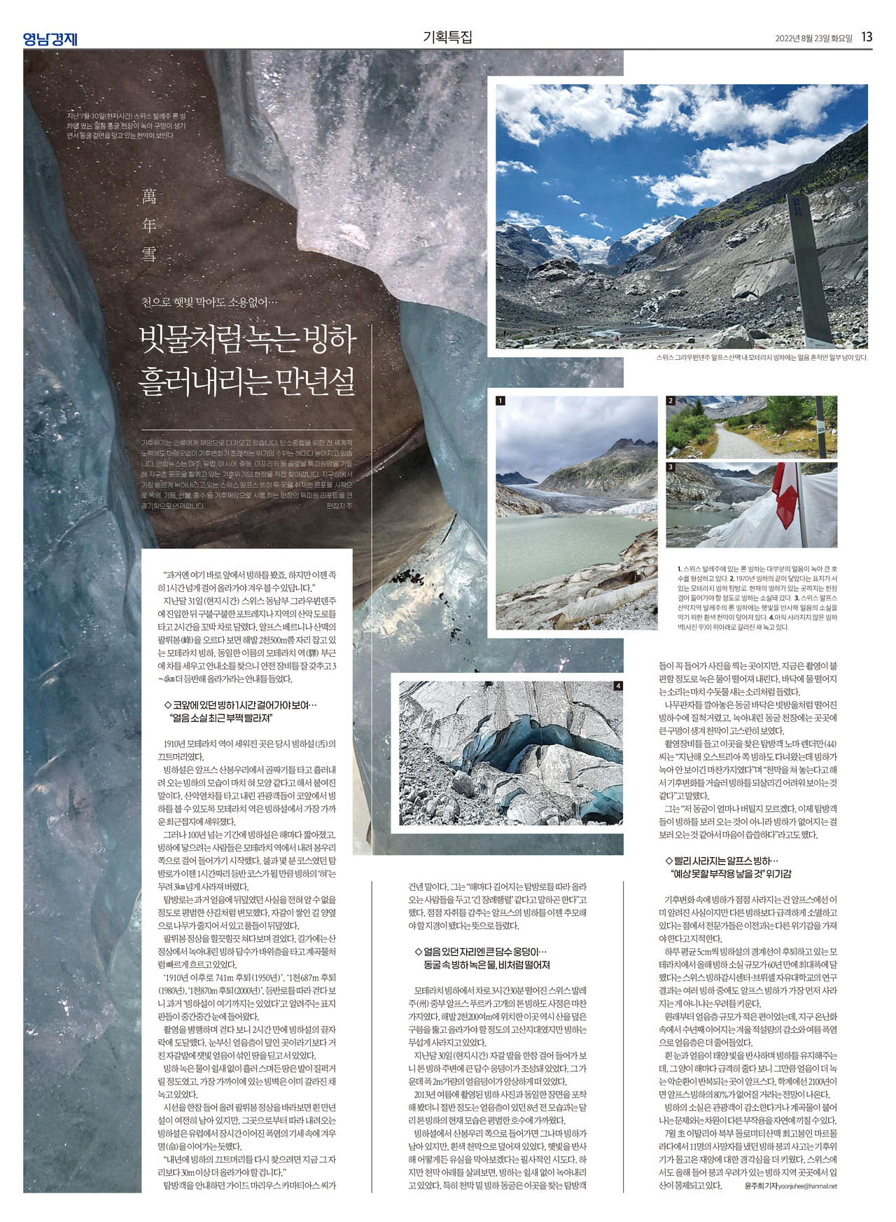 제작/윤주희 기자