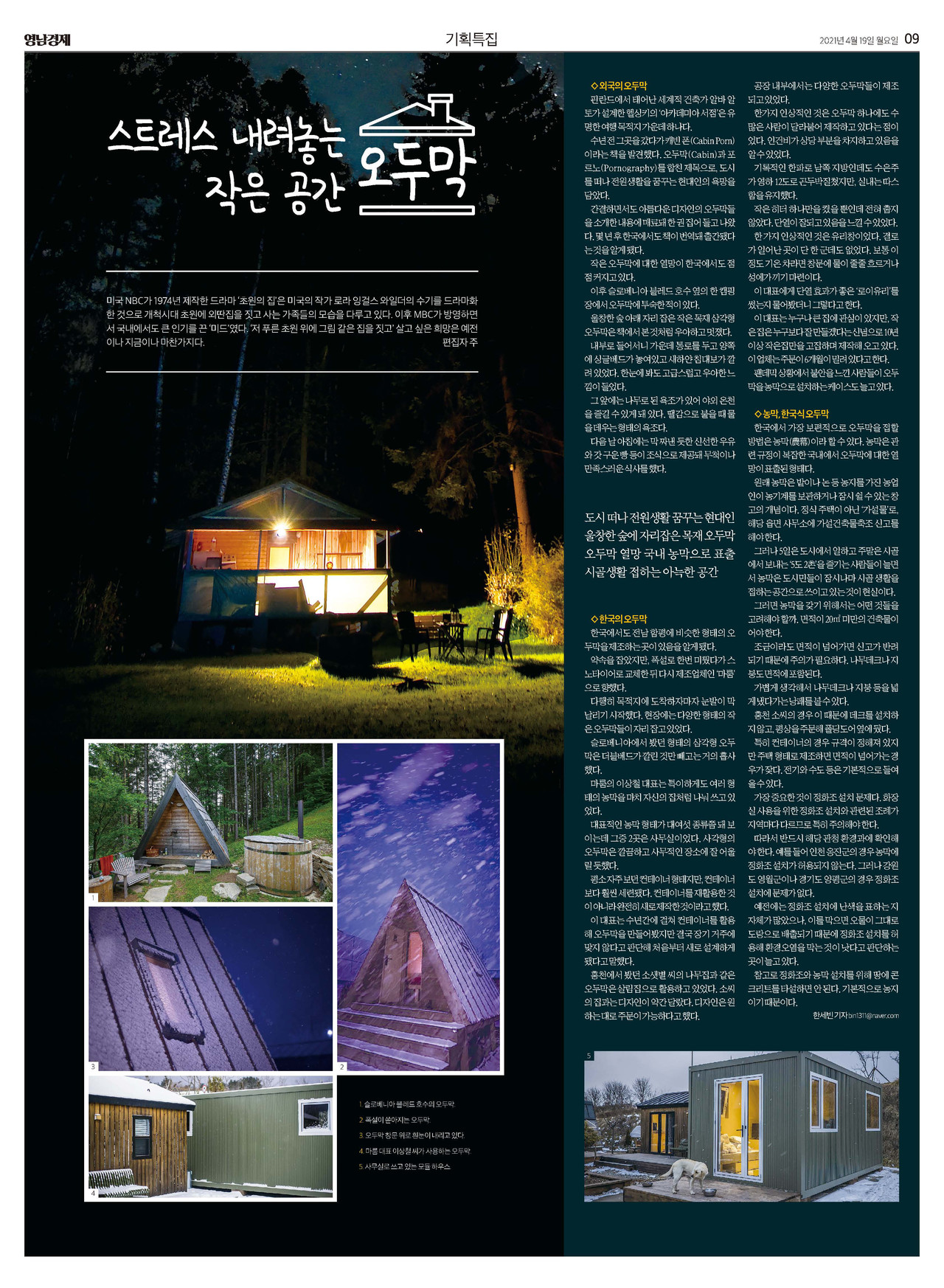 제작/한세빈 기자