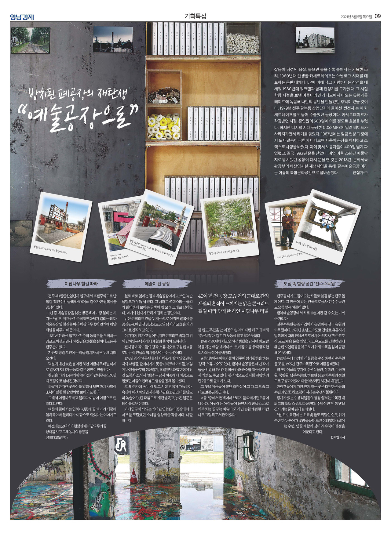 제작/한세빈 기자