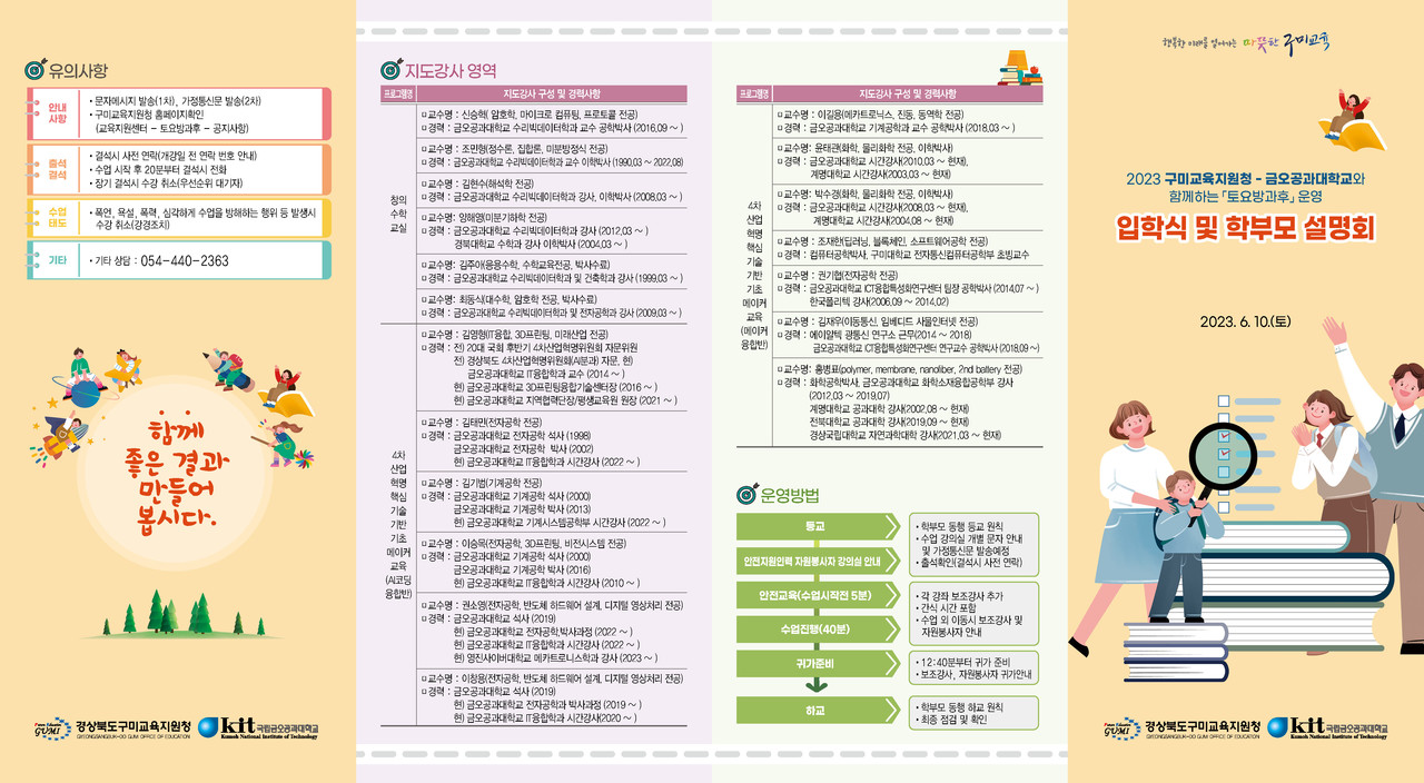 ▲ 입학식 및 학부모 설명회 리플렛 1 ⓒ구미시교육청