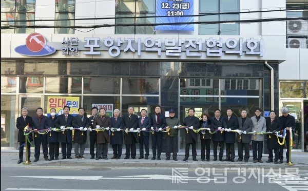 포항지역발전협의회 회관 준공식에 참석한 공원식 회장(왼쪽에서 열 번째)