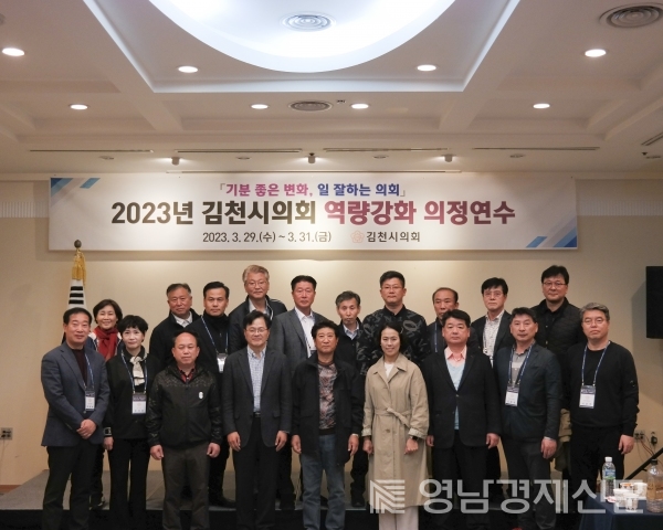 ▲김천시의회 의정역량강화 교육 후 기념촬영을 하고 있다. ⓒ김천시의회