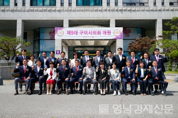 ▲ 제9대 의회 개원 단체사진. ⓒ구미시의회