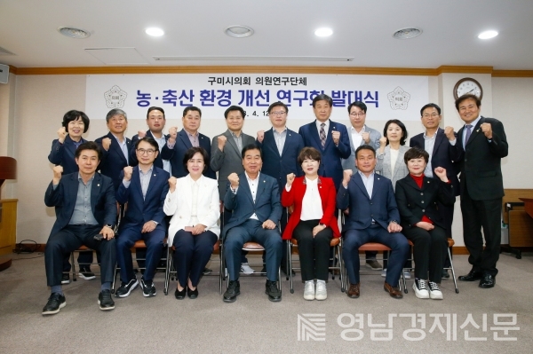 ▲ 의원연구단체 농축산 환경개선연구회 발대식 후 기념촬영을 하고 있다. ⓒ구미시의회