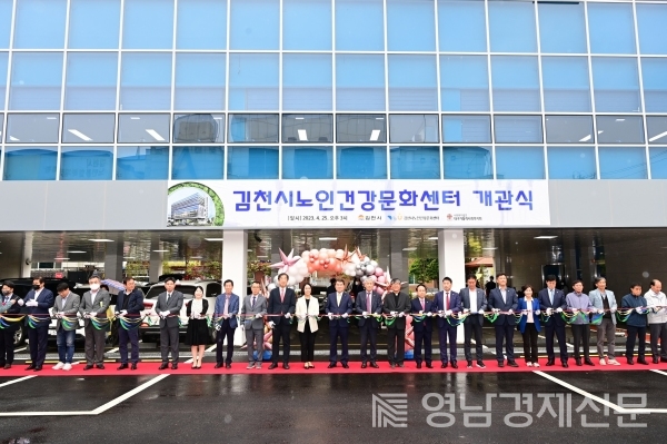 김천시노인건강문화센터 개관식에서 기념촬영을 하고 있다. ⓒ김천시