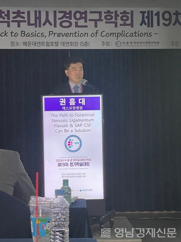 ▲ 에스포항병원 권흠대 병원장이 2023년 부·울·경 척추내시경연구학회 제19차 정기학술대회에서 최신 지견을 발표하고 있다. ⓒ에스포항병원