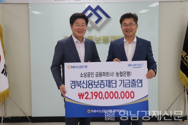 ▲ 농협은행 출연금 전달 후 기념촬영을 하고 있다. ⓒ경북신보