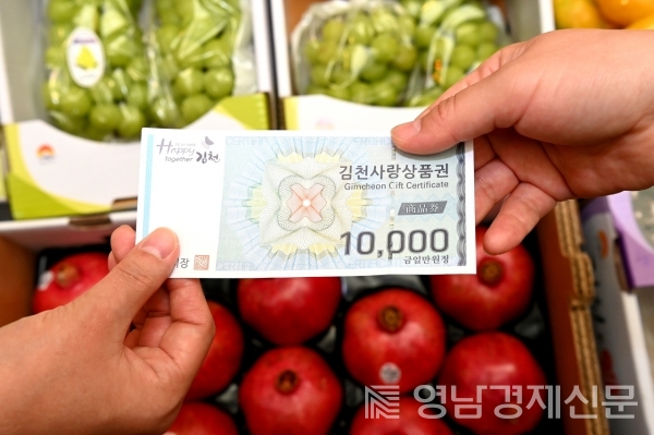 김천사랑상품권으로 과일을 사고 결제를 하고 있다. ⓒ김천시