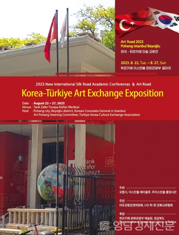 ▲  '포항국제아트페어 2023' 포스터 ⓒ갤러리 상생